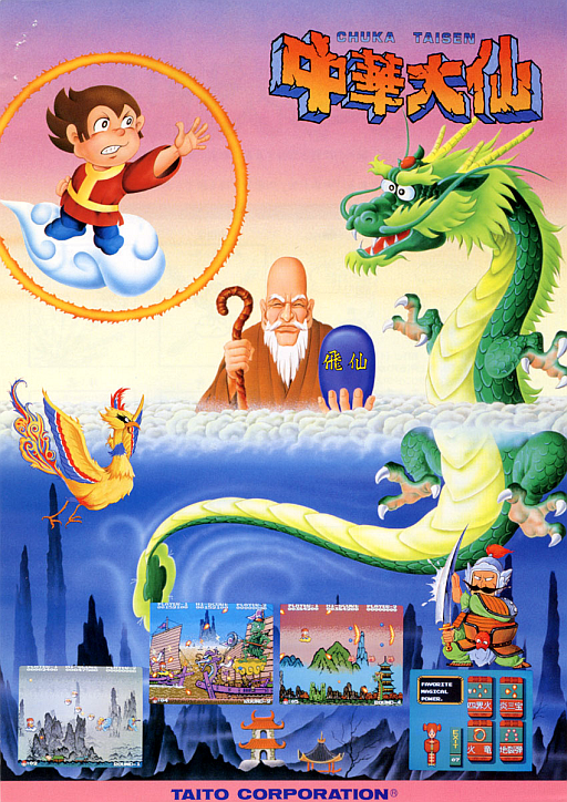 Chuka Taisen (World) Game Cover
